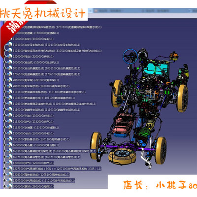 某乘用车完整底盘系统CATIA 3D图 自动化机械素材设计