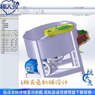 混合搅拌机 3D模型 3D图纸 机械设备 3D模型 设计素材 三维图纸