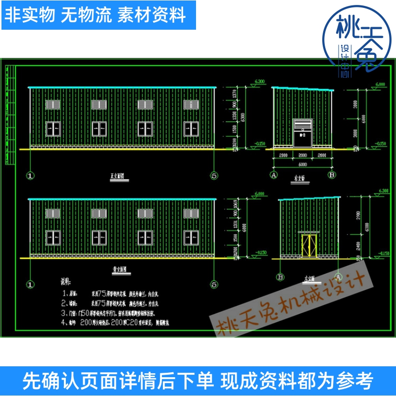 单层活动板房建筑钢结构施工CAD图纸维护结构75mm夹芯板dwg素材