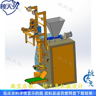 立式粉料自动包装机结构设计含CAD图纸+STP三维模型总图+说明素材