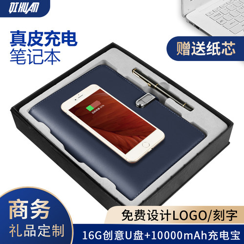 带头层真充电宝年会订做笔记本子