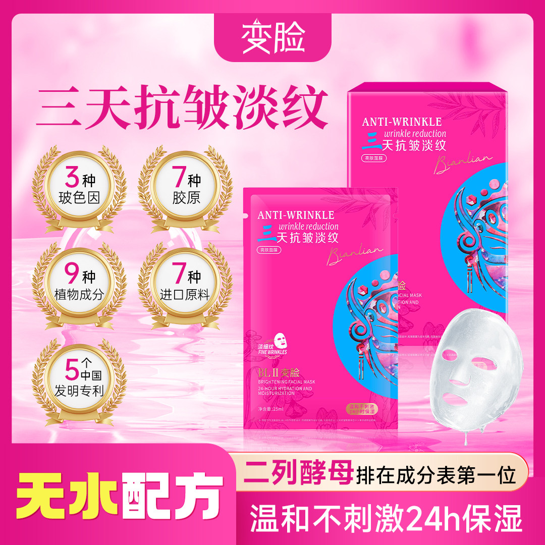 【三天抗皱】无水面膜淡纹面膜补水抗皱提亮肤色紧致保湿淡细纹