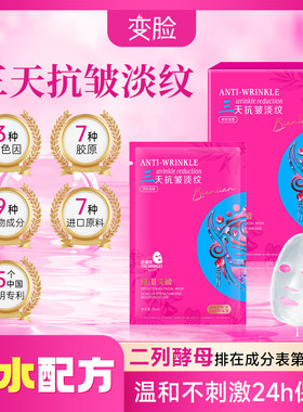 【三天抗皱】无水面膜淡纹面膜补水抗皱提亮肤色紧致保湿淡细纹