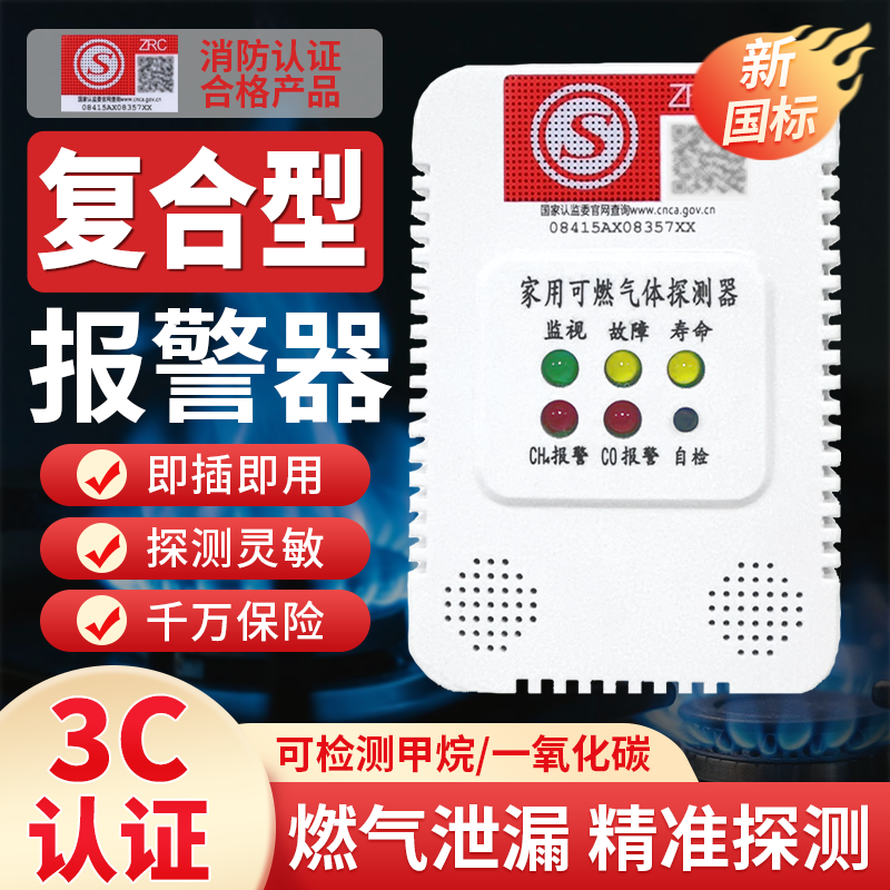 燊顺复合燃气报警器家用厨房天然气煤气一氧化碳泄漏联动切断阀