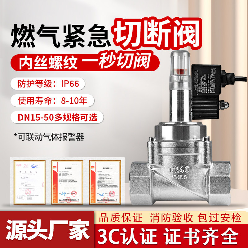 商用燃气报警器自动切断阀