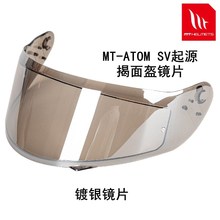 正品MT起源头盔镜片MT ATOM SV揭面盔挡风镜内置镜原装 MT-V-16