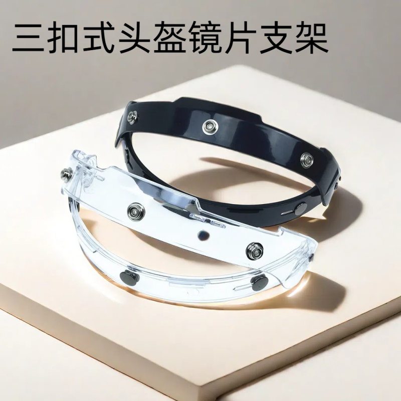 三扣式头盔镜片透明支架复古哈雷头盔配件半盔泡泡镜直面镜片黑色
