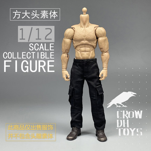 1/12 6寸方大头素体适用CROWDHTOYS 裤子 作战裤（不含素体