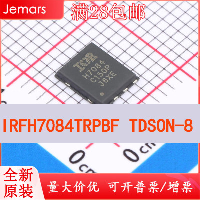 IRFH7084TRPBF IRFH7084TR IRFH7084 H7084 TDSON8 场效应管