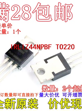 IRLIZ44NPBF TO-220 全新芯片直拍