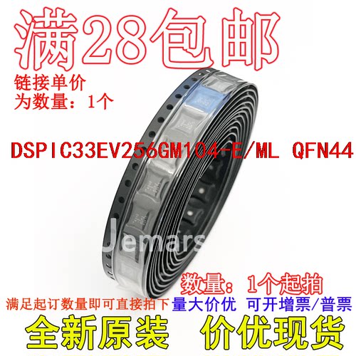 DSPIC33EV256GM104-E/ML DSPIC33EV256GM104T-E/ML 原装芯片直拍