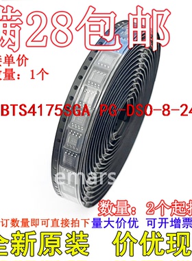 BTS4175SGA BTS4175SGAXUMA1 4175SGA全新原装进口可拍