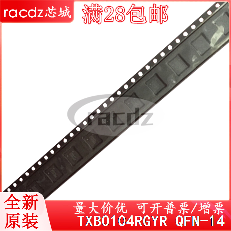 全新原装TXB0104RGYR TXB0104RGY YE04集成直拍TXB0104RGYT