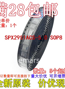 SPX2951ACS-5.0 SPX2951ACS-5.0/TR  全新芯片现货