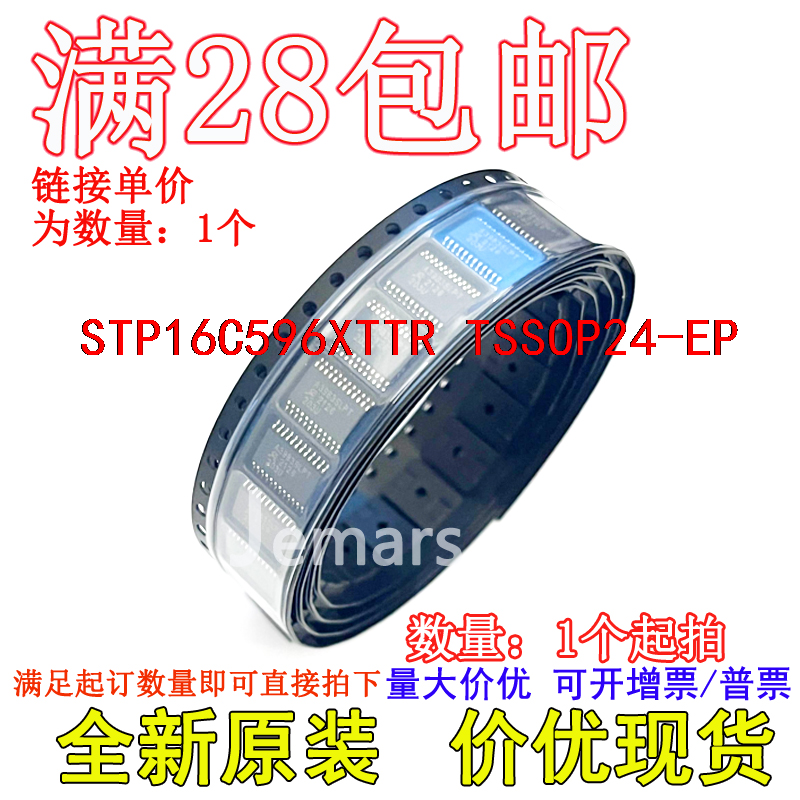 STP16C596XTTR STP16C596XT STP16C596全新原装芯片现货