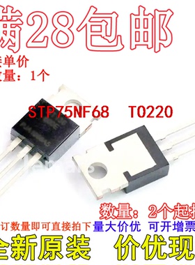 STP75NF68 P75NF68 80A/68V TO220 全新直插可拍