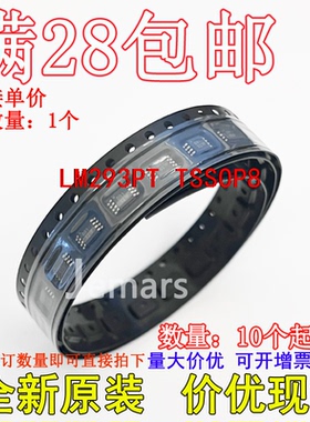 LM293PT LM293P TSSOP8全新原装现货直拍