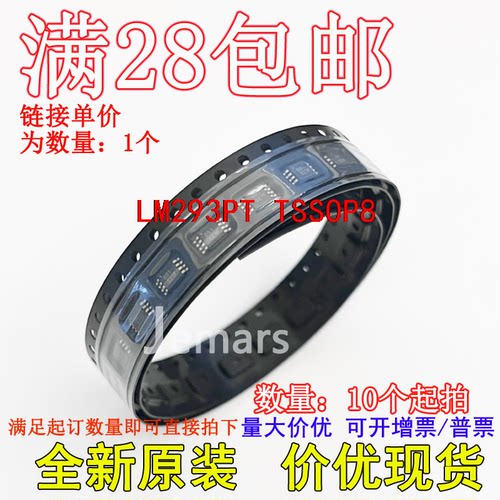 LM293PT LM293P TSSOP8全新原装现货价优