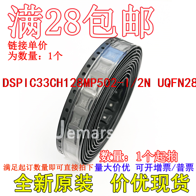 DSPIC33CH128MP502-I/2N DSPIC33CH128MP502T-I/2N 原装进口现货