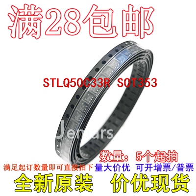 STLQ50C33R STLQ50C33  Q33全新原装现货价优