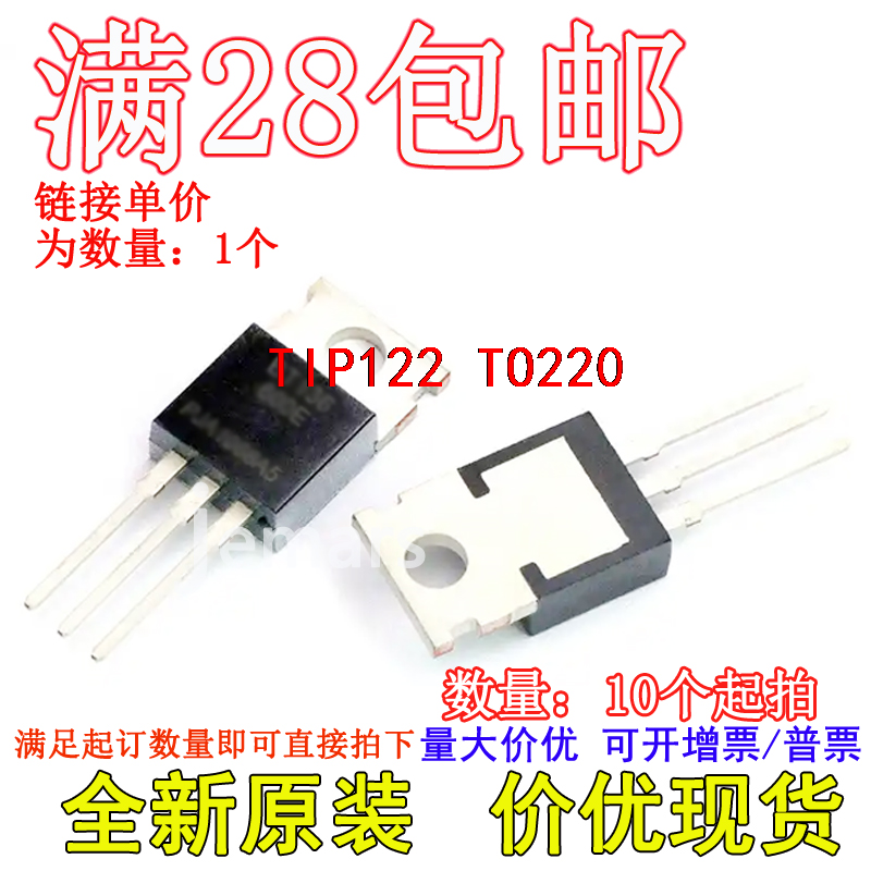 TIP122 TO-220 100V/5A 全新芯片直拍