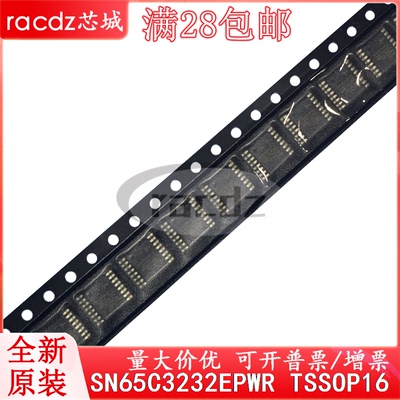 原装SN65C3232EPWR  SN65C3232EPW MU232E全新芯片SN65C3232E