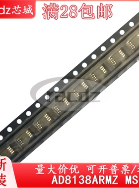 AD8138ARMZ AD8138ARM HBA芯片可拍AD8138ARMZ-REEL全新原装