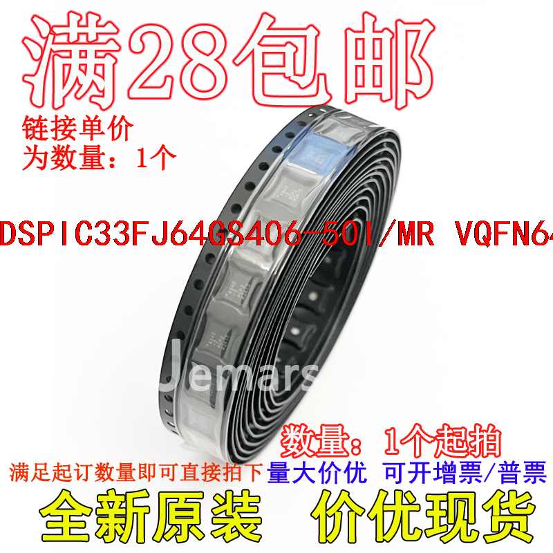 DSPIC33FJ64GS406-50I/MR DSPIC33FJ64GS406-50I/MR 芯片现货