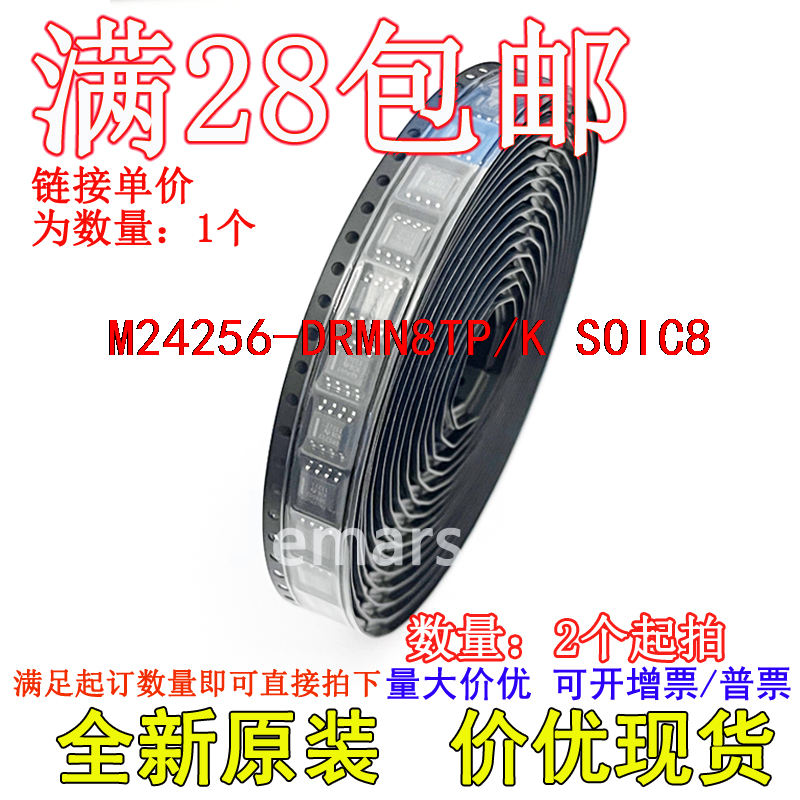 M24256-DRMN8TP/K  SOIC8全新原装芯片现货