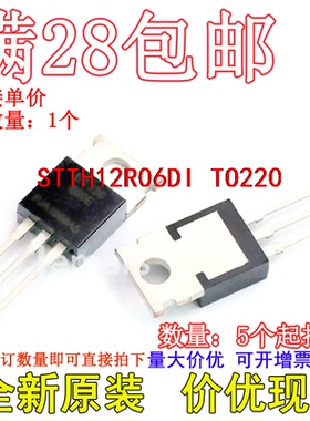 STTH12R06DI  MOS TO-220 600V 12A 全新直插可拍