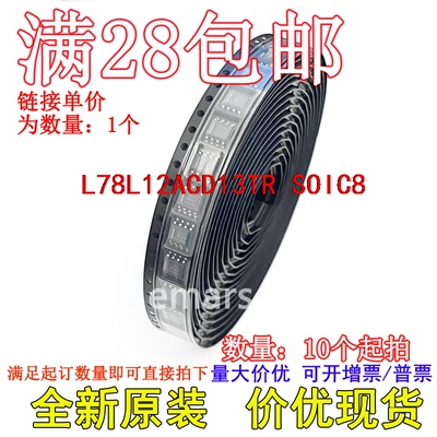 L78L12ACD13TR L78L12ACD  全新原装芯片直拍