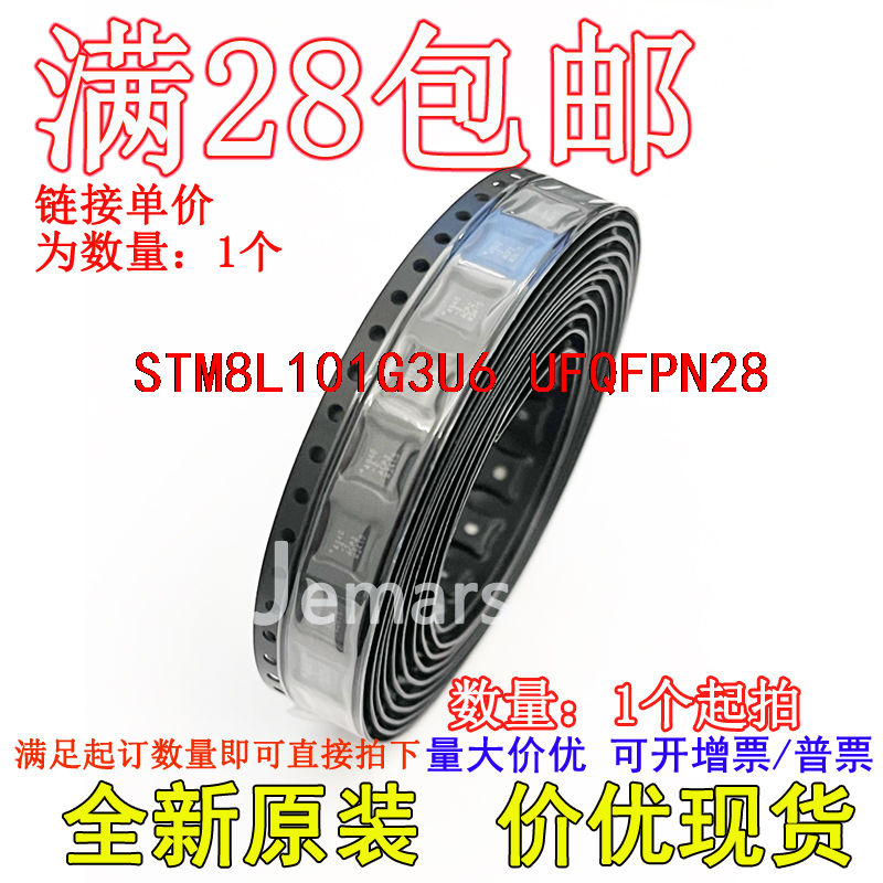 STM8L101G3U6 STM8L101G3U6TR 全新进口芯片