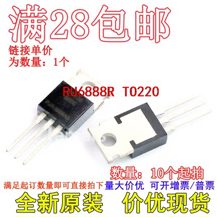 RU6888R  TO-220全新芯片直拍