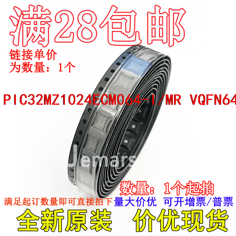 PIC32MZ1024ECM064-I/MR PIC32MZ1024ECM064T-I/MR 原装芯片直拍