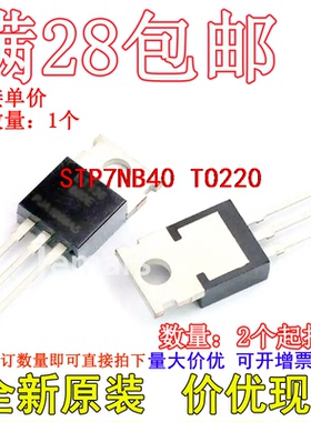 STP7NB40 P7NB40 7A/400V TO220 全新芯片直拍