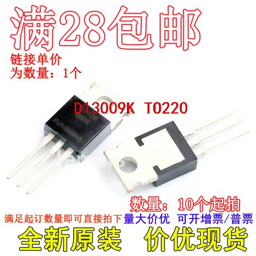 D13009K E13009-2 TO-22全新芯片直拍