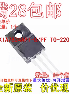 KIA7824API-U/PF TO-220F全新芯片直拍