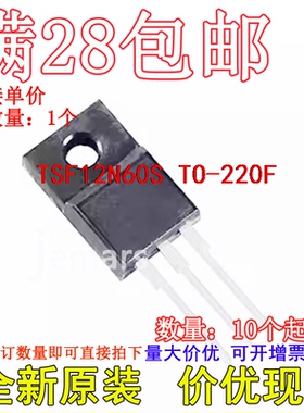 TSF12N60S TO-220F全新集成可拍