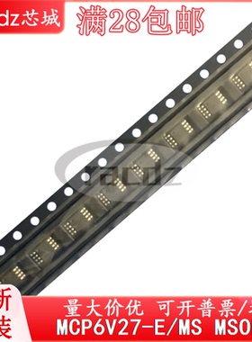 集成现货MCP6V27-E/MS MCP6V27T-E/MS 6V27E 集成现货