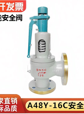 万能安全阀A48Y-16C弹簧式锅炉高温蒸汽法兰排气泄压阀DN40/50/80