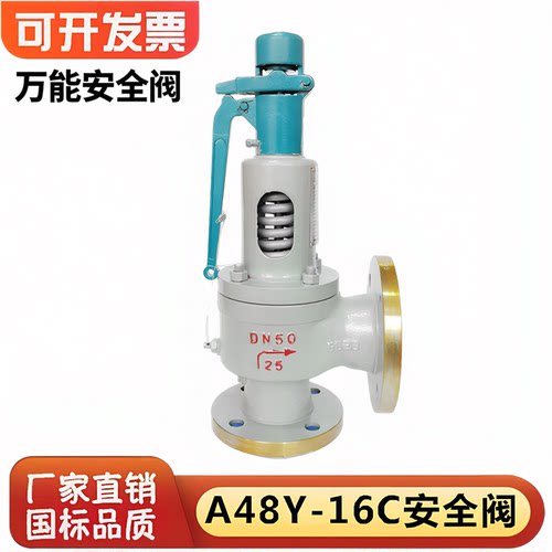 中国万能安全阀A48Y【可开发票】