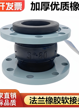 橡胶软接头可曲挠法兰橡胶软连接水泵伸缩膨胀节dn80/100/150/200