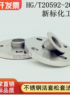 活套法兰304不锈钢松套活动法兰片活接焊接环新标化工部HG/T20592