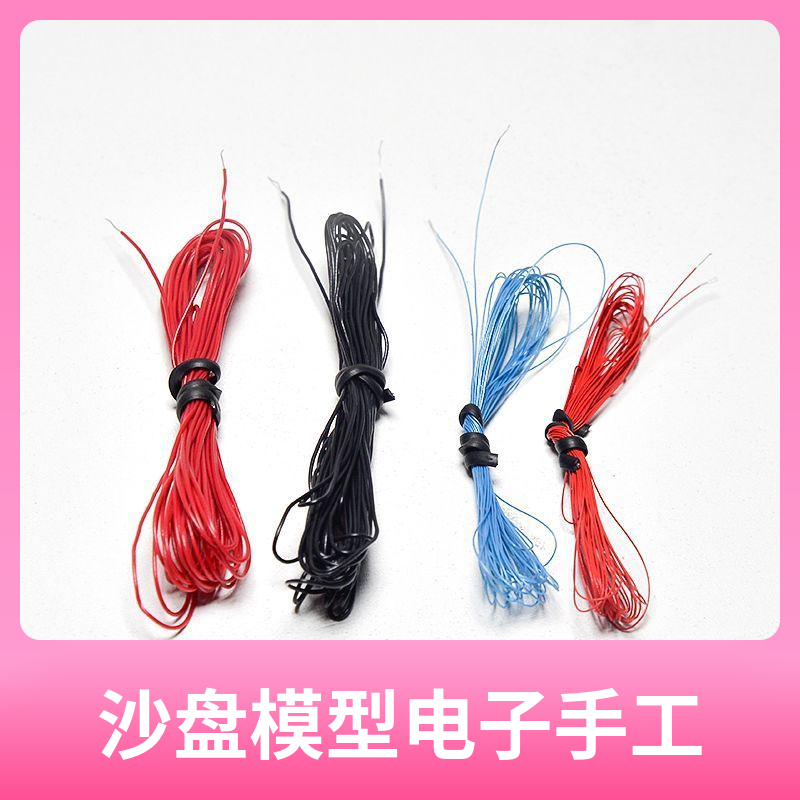 特细电子线外径0.28MM导线铁氟龙耐高温电子模型OK线单芯多股电线,电子/电工,单芯线,淘宝优惠券,粉丝福利购,淘宝优惠卷