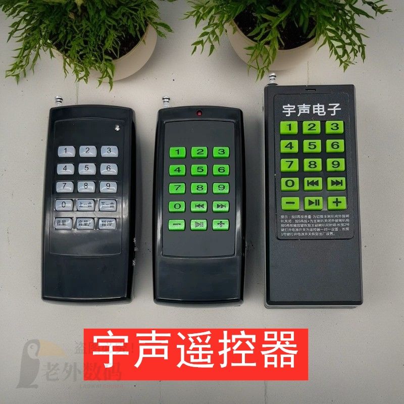 宇声遥控器5代6代8代9代