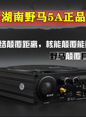 原装野马5A扩音器职业版扩音机远程无线遥控播放机奢华版播放器
