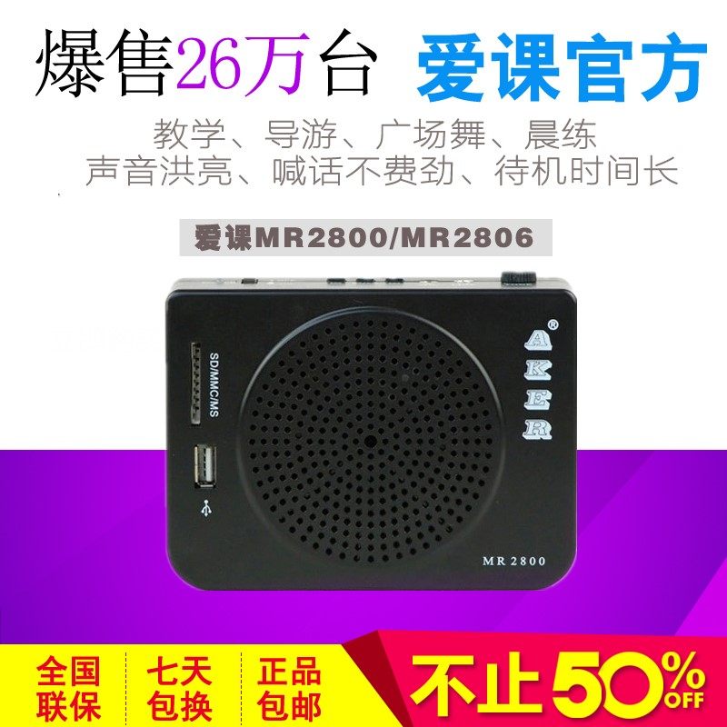 AKER/爱课 MR2800 MR2806扩音器 小蜜蜂 导游教学教师广场扩音机,影音电器,扩音器,淘宝优惠券,粉丝福利购,淘宝优惠卷