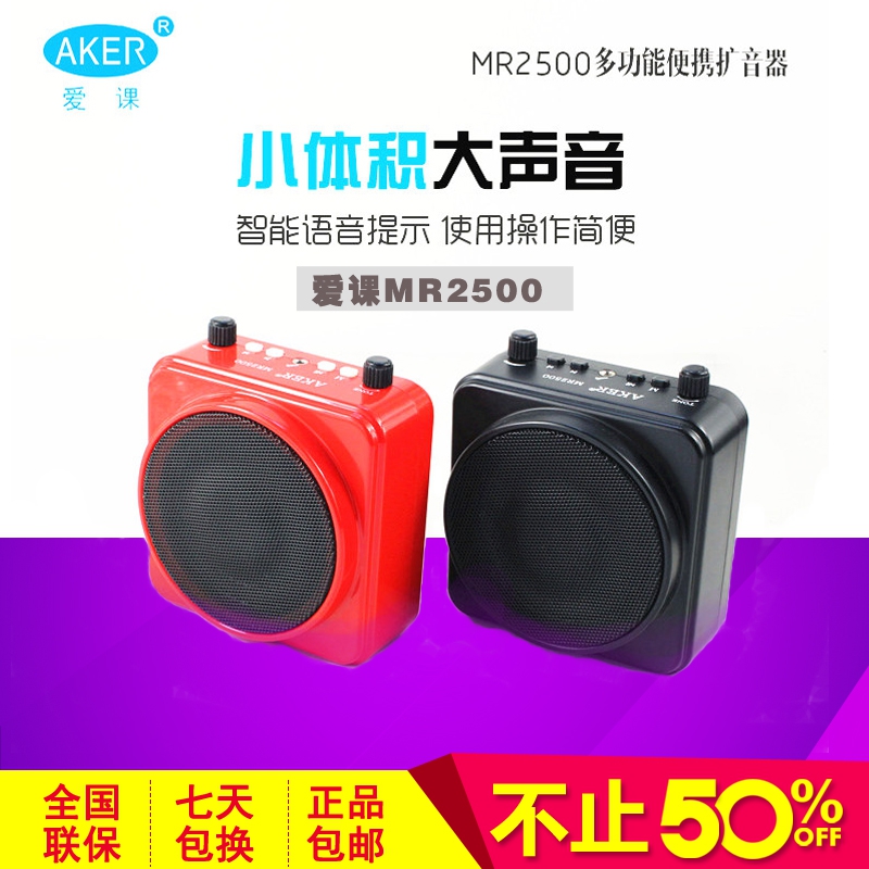 AKER/爱课MR2500W无线扩音器大功率蓝牙户外喇叭教师教学用小蜜蜂