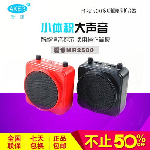 AKER/爱课MR2500W无线扩音器大功率蓝牙户外喇叭教师教学用小蜜蜂 - 封面