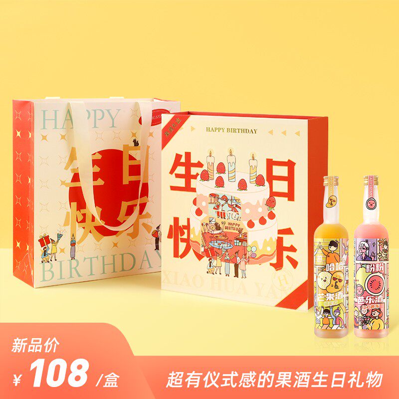 小花样生日快乐礼盒油柑芭乐芒果青梅爱喝低度送男女朋友创意礼物怎么看?